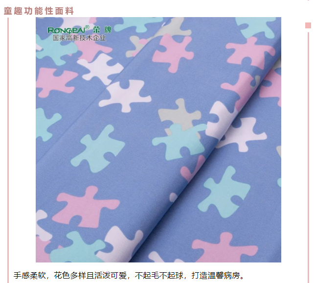 龙八long8玩家医用纺织