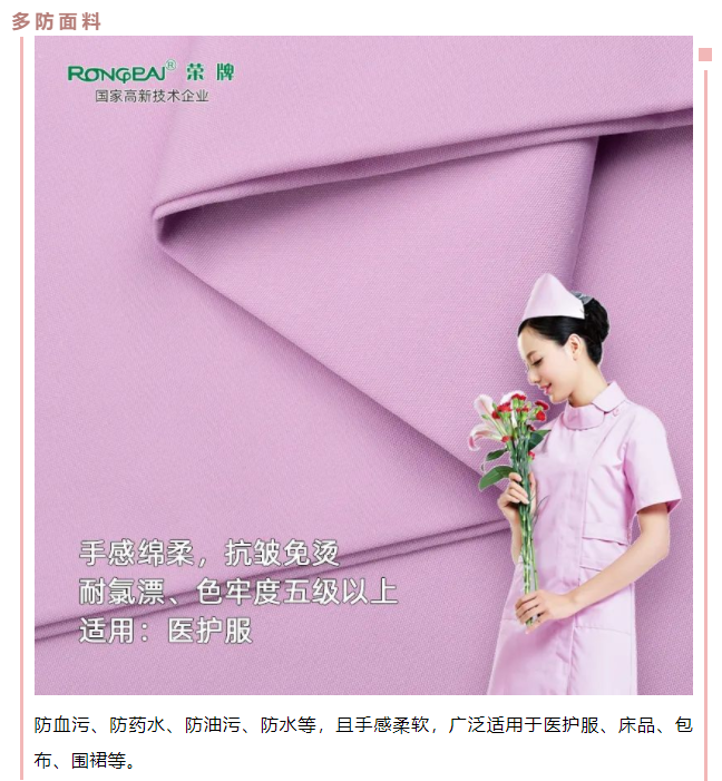 龙八long8玩家医用纺织