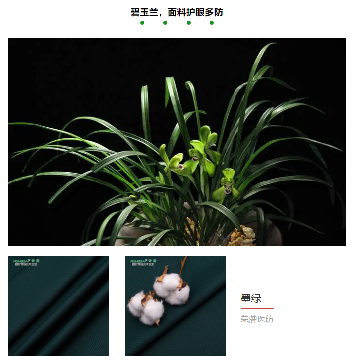 龙八long8玩家医纺医用面料