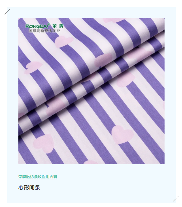 龙八long8玩家医纺格纹医用面料