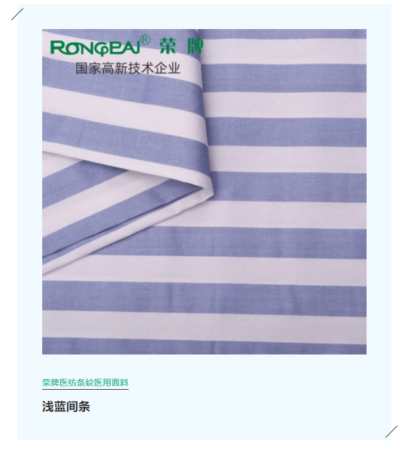 龙八long8玩家医纺格纹医用面料