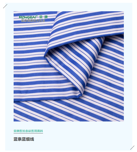 龙八long8玩家医纺格纹医用面料