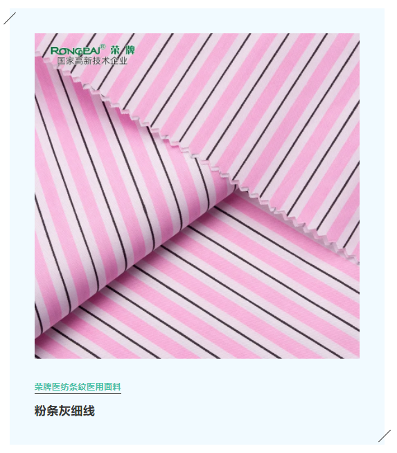 龙八long8玩家医纺格纹医用面料