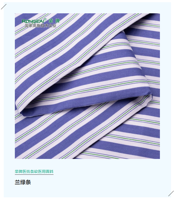 龙八long8玩家医纺格纹医用面料