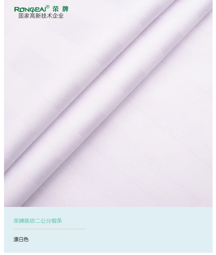龙八long8玩家医纺医用面料