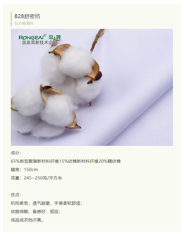 龙八long8玩家医纺白大褂面料