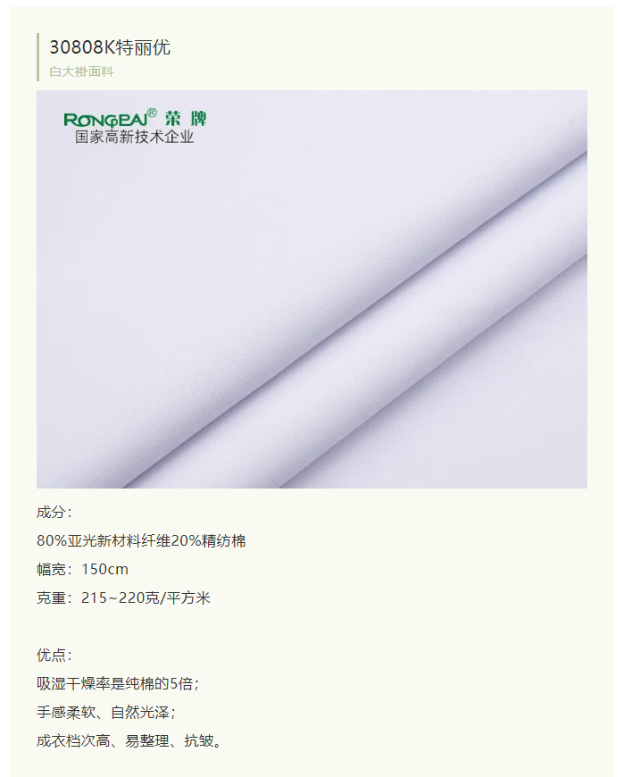 龙八long8玩家医纺白大褂面料