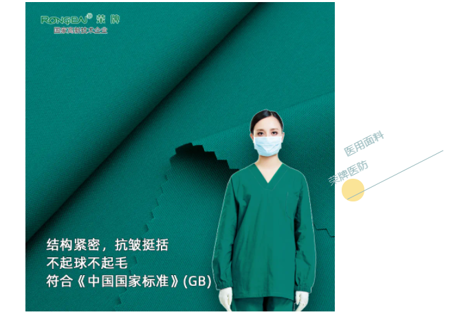 龙八long8玩家医纺医用面料