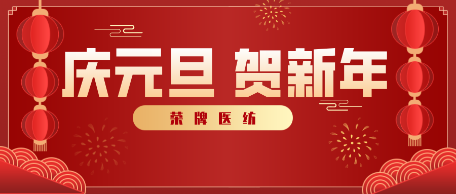 龙八long8玩家医纺感谢您一路相伴，2021年我们携手共进！