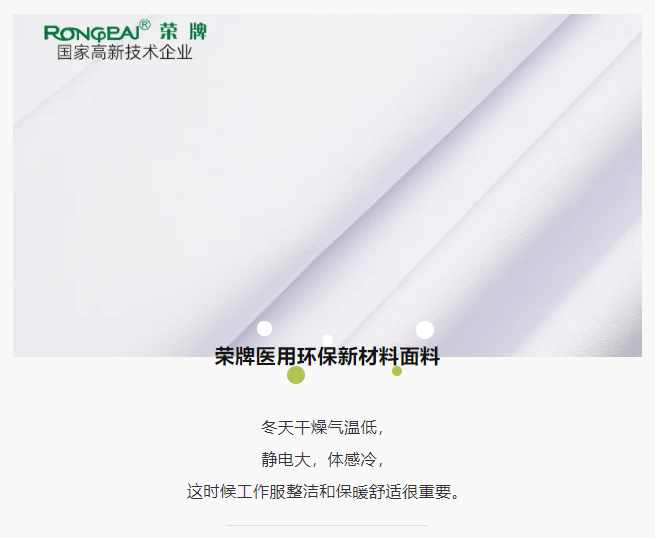 龙八long8玩家医纺医护面料