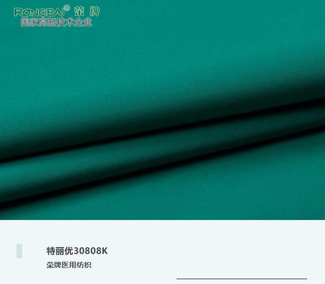 特丽优30808K|抗皱微弹，功能性医护服、洗手衣面料