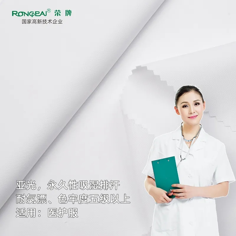 龙八long8玩家医纺医护面料