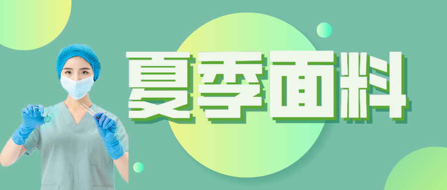 龙八long8玩家医纺|夏季舒适面料介绍