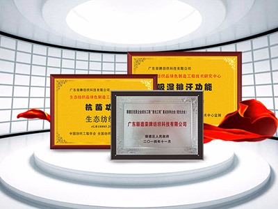 龙八long8玩家纺织精益求精，获得多项荣誉认证