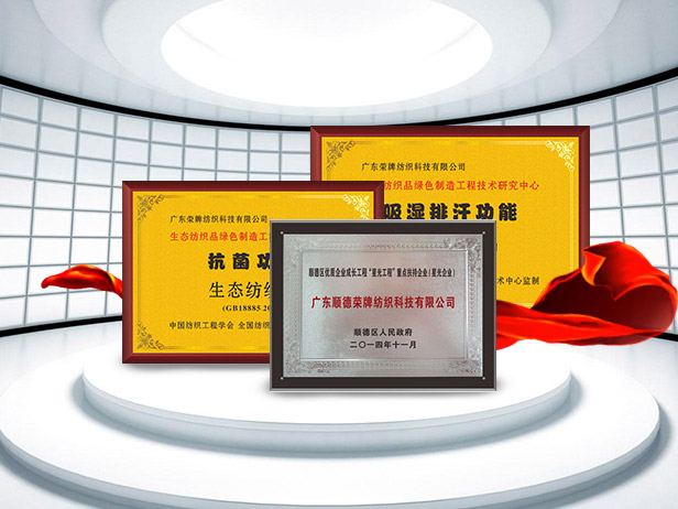 龙八long8玩家纺织精益求精，获得多项荣誉认证